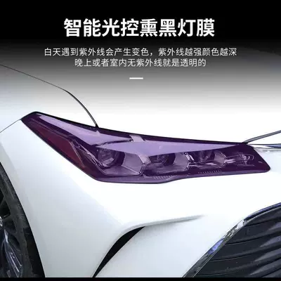 Car headlight protective film Rav4 Camry Light-Controlled Color-Changing