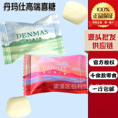 丹玛仕椰子糖 椰子糖 喜糖 糖果 丹玛仕焦香奶芙 糖果散装发批