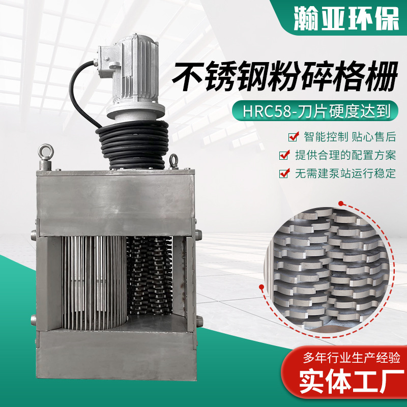 不锈钢粉碎格栅机现货除污机渠道式污水处理泵站用粉碎型格栅