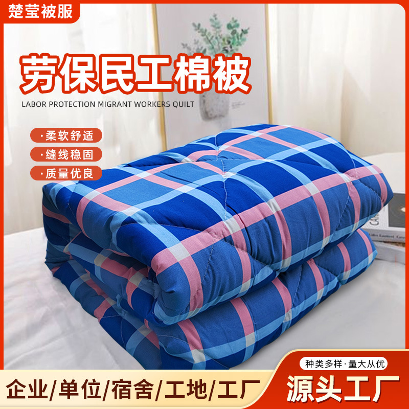 Spot wholesale labor protection quilt site dormitory spring and autumn warm cotton quilt single migrant workers student dormitory quilt