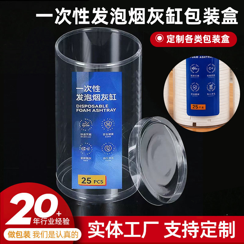 定制一次性发泡烟灰缸包装盒PVC印刷卷边塑料外包装筒百货打包盒