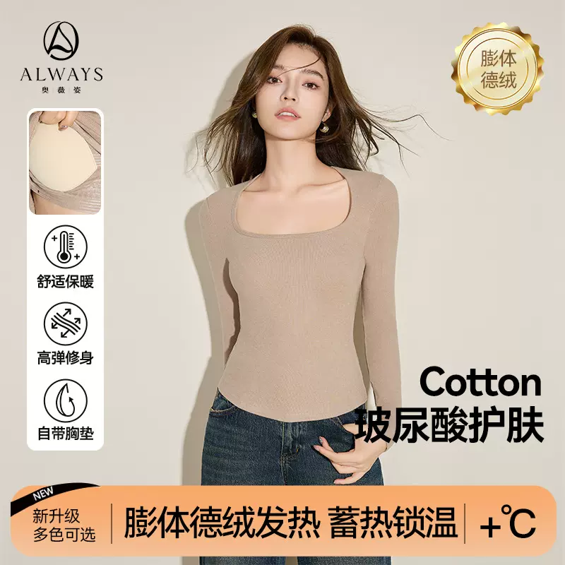 【10A抗菌】带胸垫保暖内衣女膨体德绒秋冬长袖上衣自发热打底衫