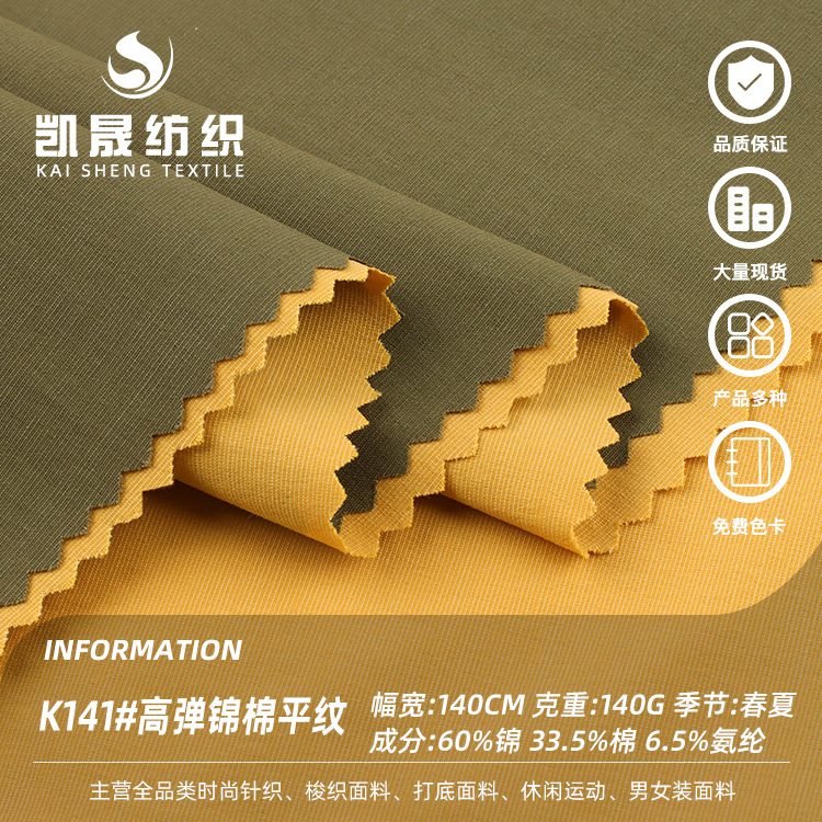 高弹锦棉平纹面料 连衣裙棉服外套秋冬衬衫裤装帽子面料现货批发