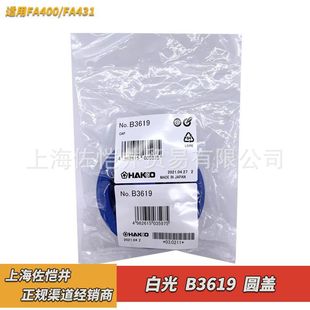 HAKKO�׹� B3619�A�w�m��FA430/FA431�՚���������x ��؛��̖