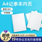 定制A4书写纸横线方格点阵空白格式内页蘑菇孔记事活页替芯
