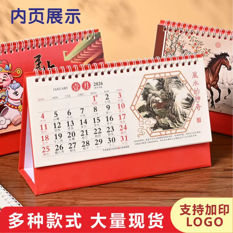 2026马年新年企业广告桌面日历台历月历办公桌打卡摆件日历定制