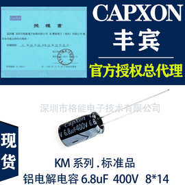 CapXon丰宾6.8uF 400V可替代NCC RUBYCONR 尼吉康 直插铝电解电容