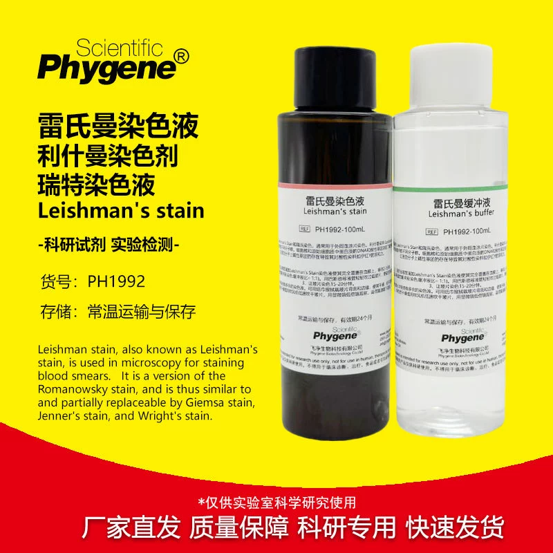 Leishman'sstain Краситель Leishman'sstain Lishman'/Lismann Краситель Ретт