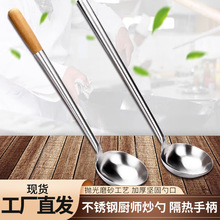 不锈钢厨师勺炒勺木柄全钢勺炒菜勺炒锅专用勺大勺子铁勺壳大马勺