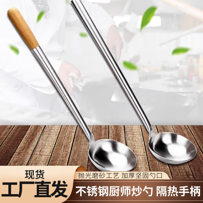 Stainless Steel Chef Spoon Frying Spoon Wooden Handle All Steel Spoon Frying Spoon Frying Pan Special Spoon Large Spoon Iron Spoon Shell Large Horse Spoon