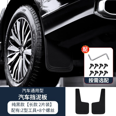 cross-border car modification accessories — Mudguard - pure-black-long-2-piece-package-with-tools