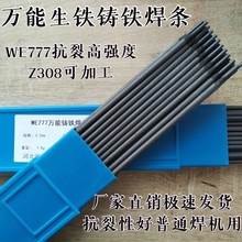 生铁铸铁电焊条WE777灰口球墨铸Z308纯镍可加工2.5 3.2
