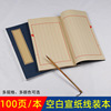 Rice paper Thread-bound blank manual Sutra Minuscule Pen writing brush Print