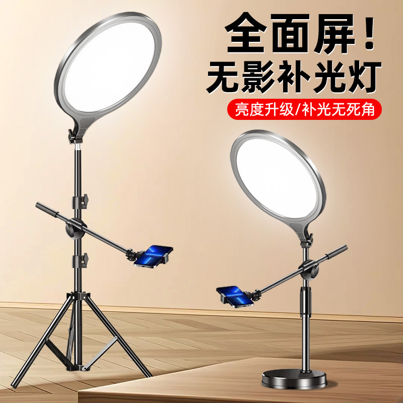 Soporte de fotografía en vivo para teléfono móvil, luz de relleno, foto de escritorio portátil, luz redonda, luz suave, luz de belleza de pantalla completa