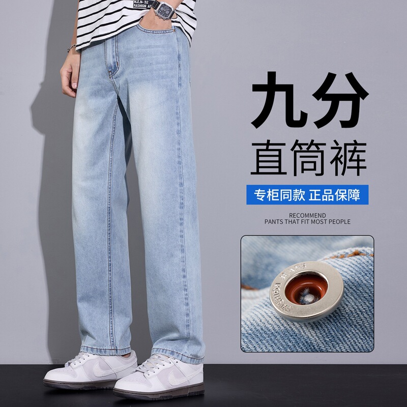 Men's nine-point straight-leg jeans, light blue washed, loose wide-leg men's pants, versatile casual pants for young men, suitable for spring and autumn Men's nine-point straight-leg jeans, light blue washed, loose wide-leg men's pants, versatile casual pants for young men, suitable for spring and autumn