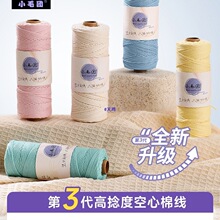 2精梳空心棉线硬挺圆股纱线中粗棉麻毛线手工编织钩针包包线