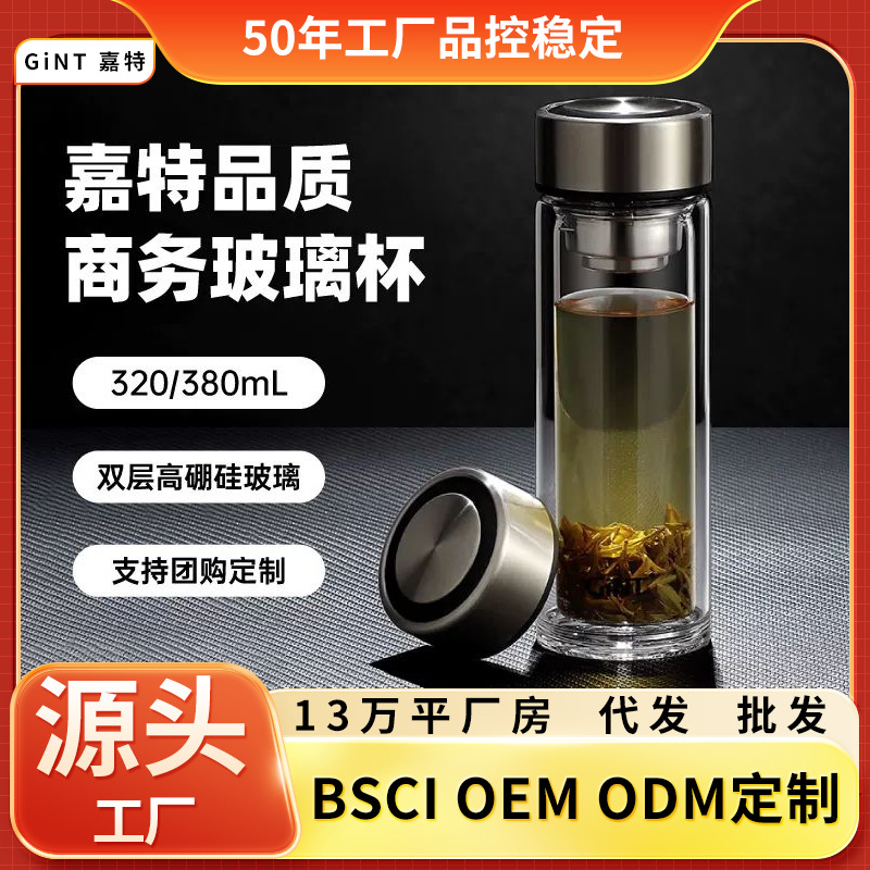 嘉特双层玻璃杯泡茶杯男士茶水分离水杯高级感耐高温隔热商务礼品