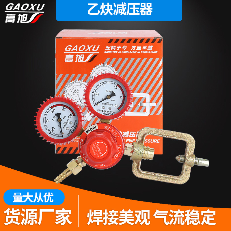 现货批发乙炔减压器 防震氧气 乙炔减压器 工业焊割用减压阀批发
