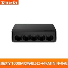 腾达千兆端口交换机5口网络交换器校园宿舍家用SG105M