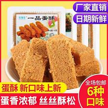 一品蛋酥鸡蛋酥饼干整箱糕点孕妇零食小吃休闲食品点心黄金蛋黄酥
