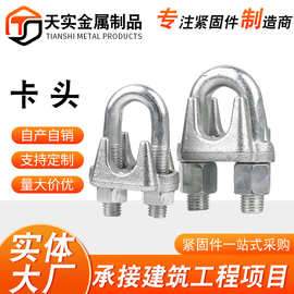 源头工厂镀锌钢丝绳卡头紧绳器起重索具锁扣U型夹头猫抓 重型卡扣