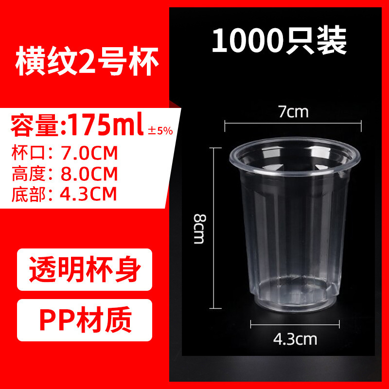 使い捨てカップ増粘プラスチックカップ家庭用商業フルボックス卸売直販航空カッププラスチックウォーターカップ 1000 個|undefined