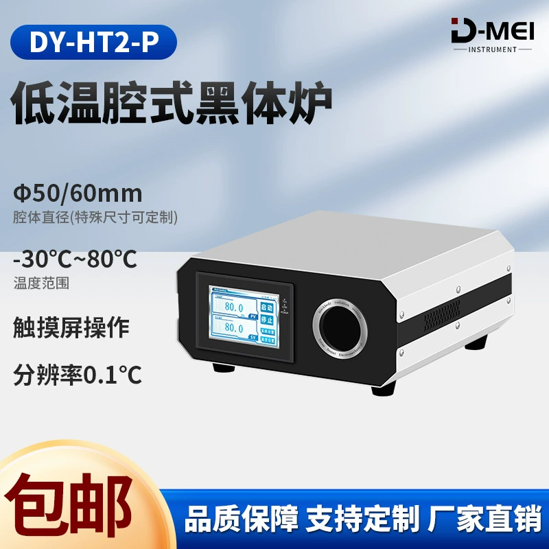 Высокоточная интеллектуальная портативная полость, печь-черное тело, источник излучения черного тела, комнатная температура +5-80 ℃ Производители оптом