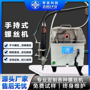 Hand-held screw screwing equipment small and medium-sized semi-automatic screw locking machine one machine multi-purpose automatic screw arrangement machine