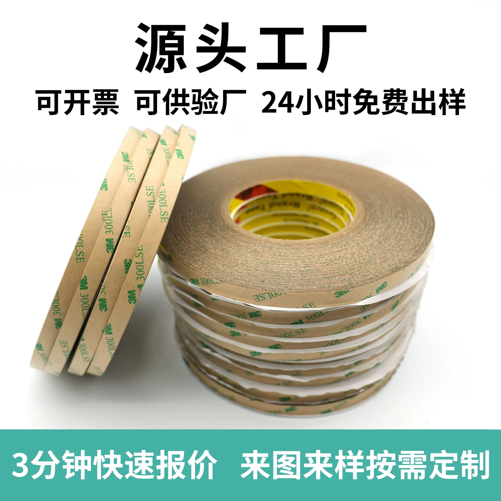 定制300LES整卷超薄透明耐高温强力双面胶 无基材模切3mm双面胶