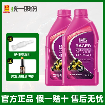 Suitable for Unified Motorcycle — Gasoline Engine Oil - high-end-sp-fully-synthetic-10w40-2-bottles-cleaning-agent-funnel