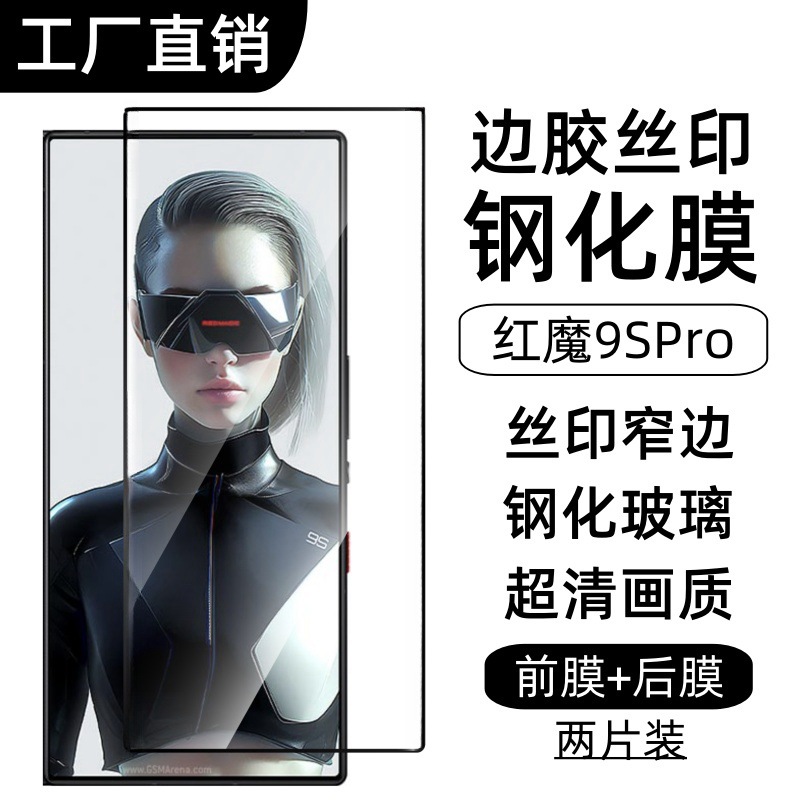 Aplicable para el diablo rojo 9SPro + endurecimiento de la pantalla de película de pantalla de impresión de pantalla de película protectora de impresión de pantalla de goma de impresión de pantalla