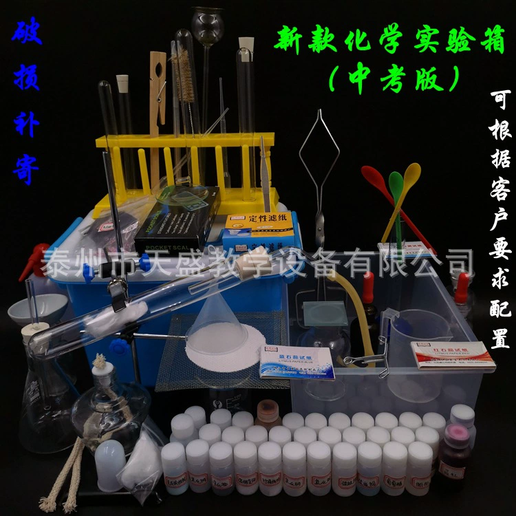Оборудование для химических экспериментов для младших и старших классов средней школы подходит для вступительных экзаменов для старших классов средней школы, коробка для химических экспериментов, костюм для химических экспериментов