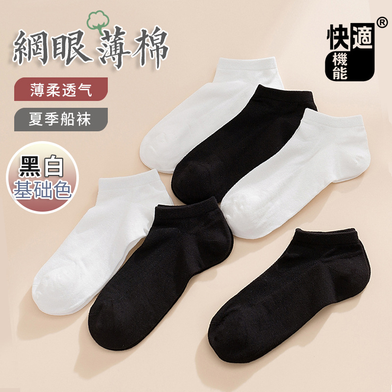 Fast Fit Boat Socks Solid Color Short Socks Women's Summer White Half-net Socks Thin Pure Cotton Socks Spring and Autumn BC22-4