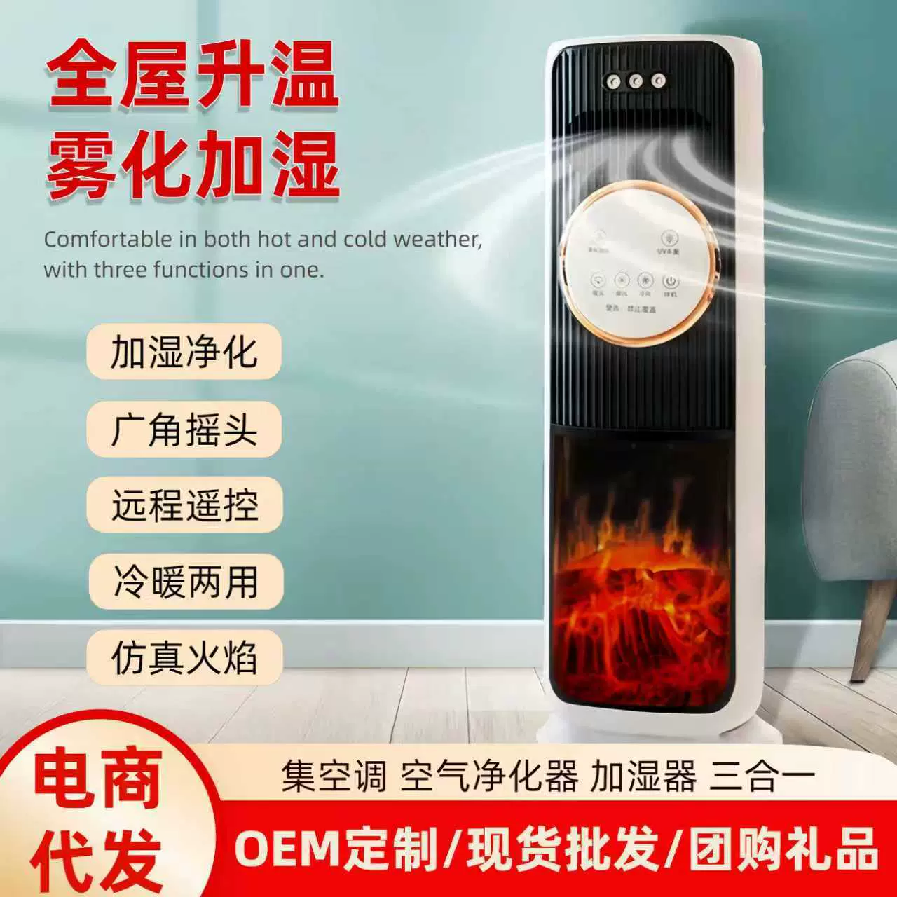 新款智能家用冷暖空调扇雾化加湿暖风机节能立式水空调外贸取暖器
