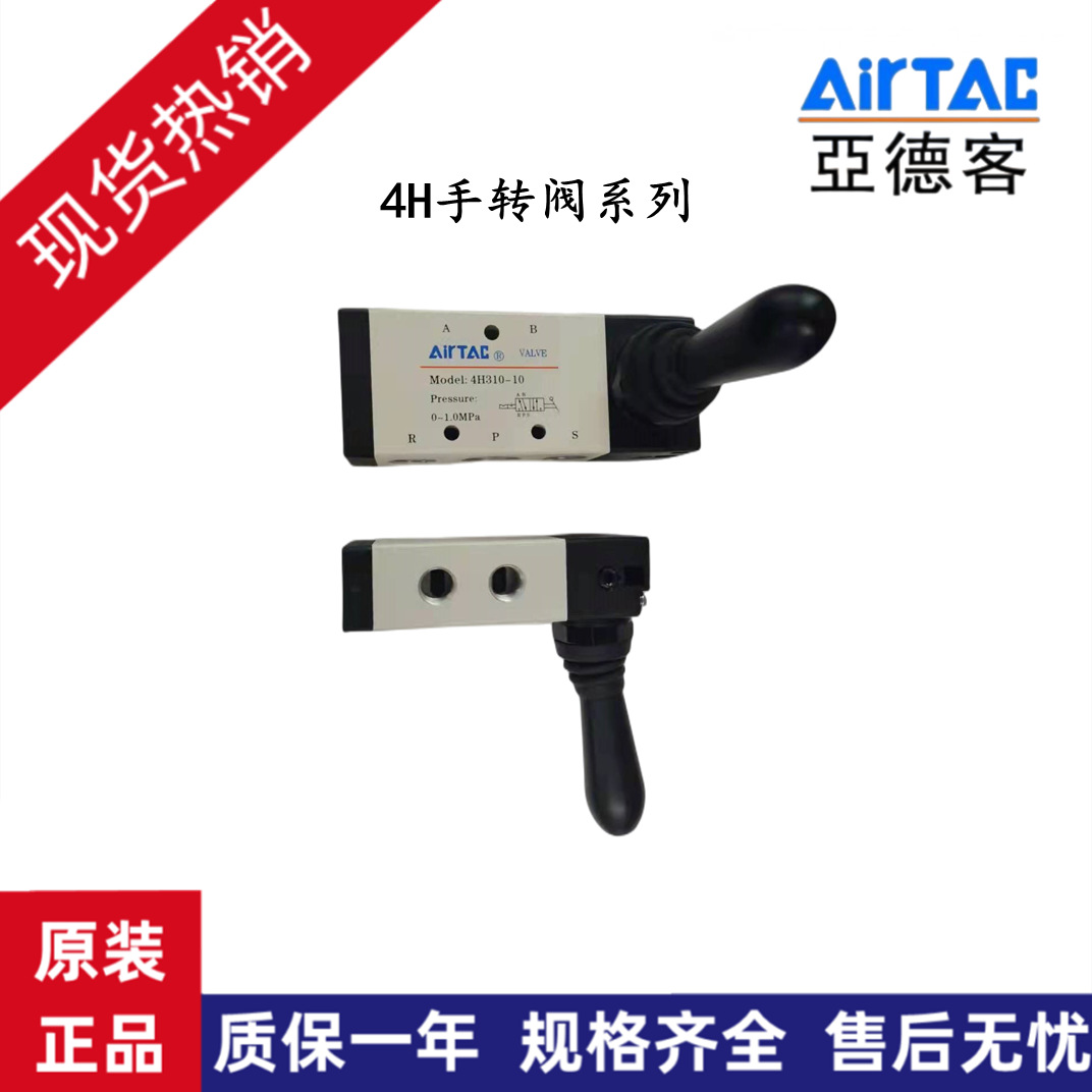 AirTac/亚德客手动阀4H21006 4H21008 4H31008 4H31010