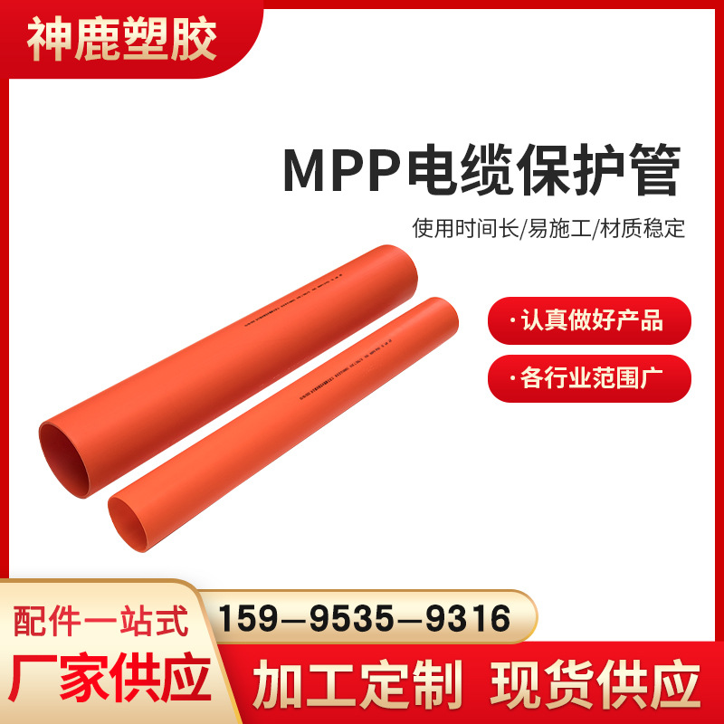 MPP电力管橘色穿线用电缆保护管非开挖mpp顶管通信直埋拖拉电力管