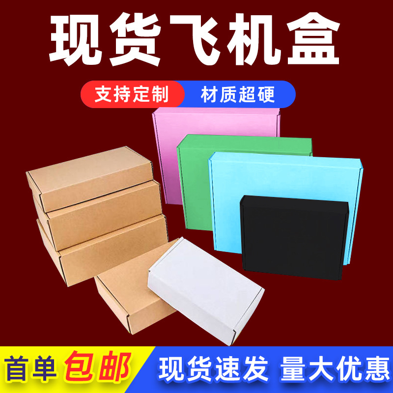 三层特硬飞机盒现货厂家直销折叠包装纸盒子物流快递打包盒