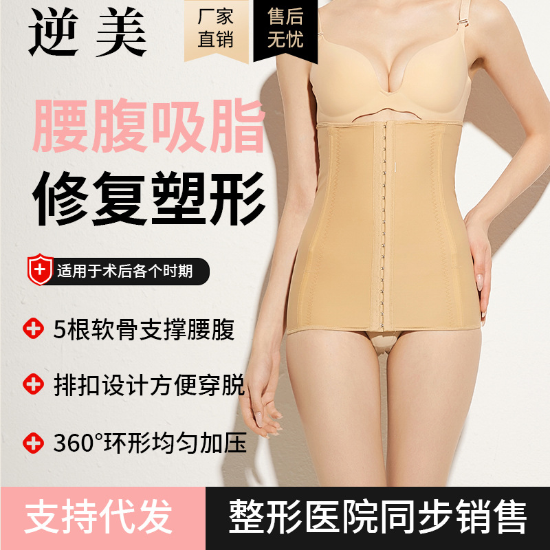 Postpartum Body Shaping Clothes Ring after Lumbar Liposuction