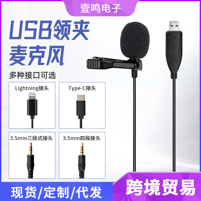 有線クリップマイク携帯電話ビデオ会議録音usbクリップ式マイクゲーム中継マイク|undefined