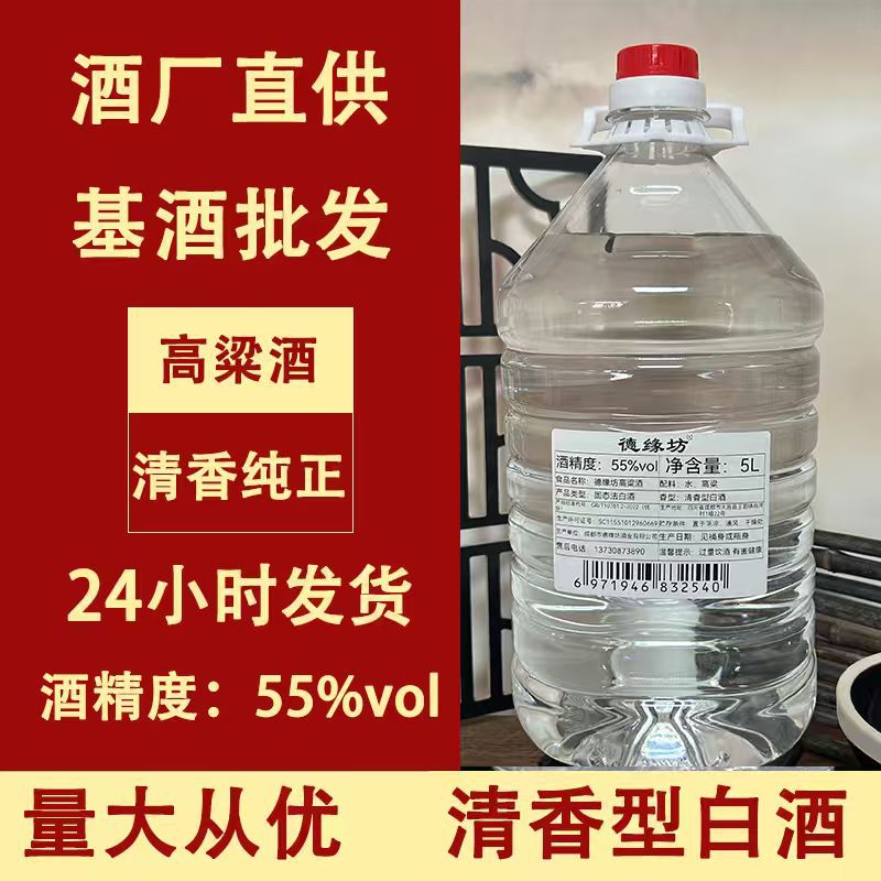 四川高粱原浆酒55度泡酒纯粮酿造白酒散酒加盟批发