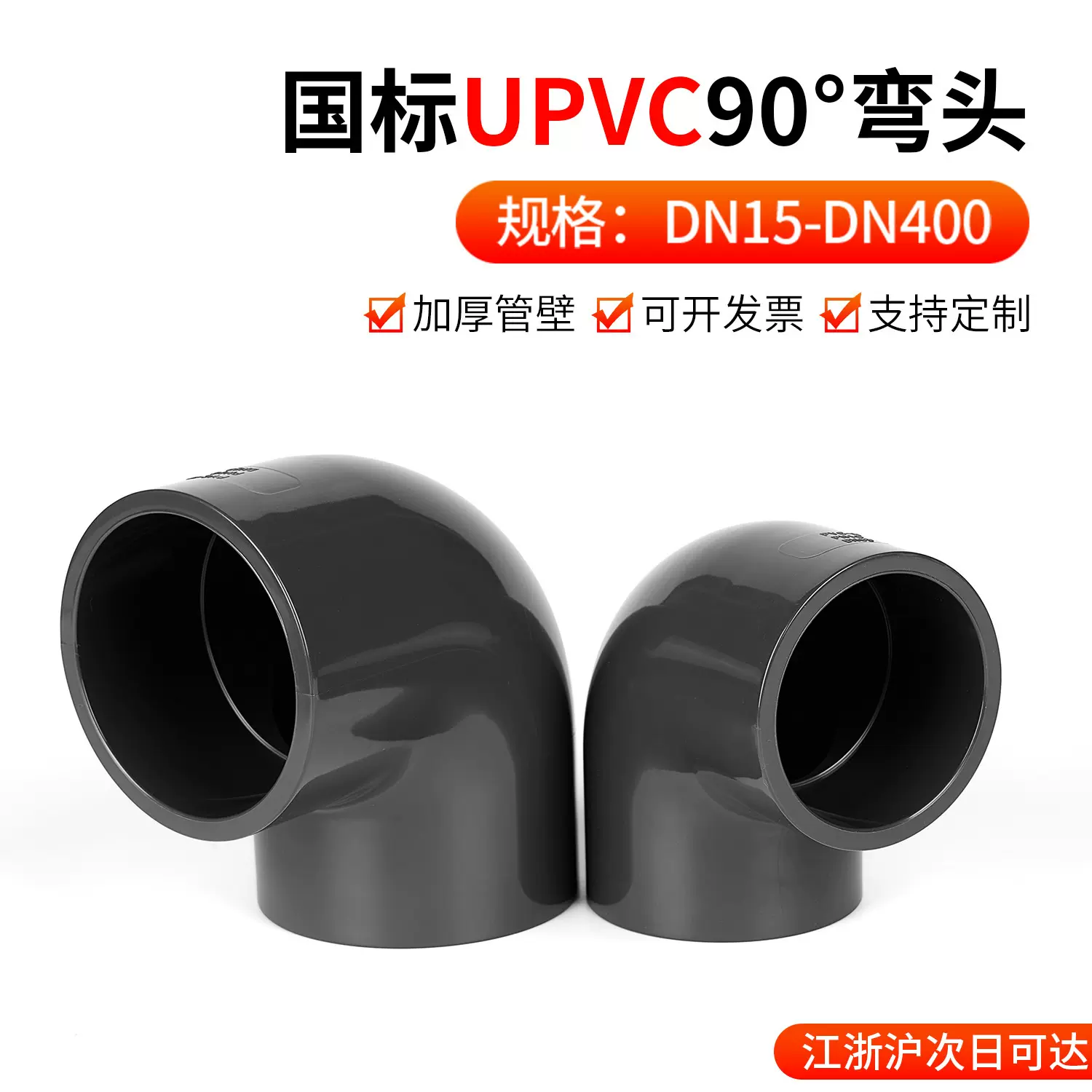 戎生UPVC弯头90度内插直角弯头PVC水管配件dn20 25 50管件接头4分