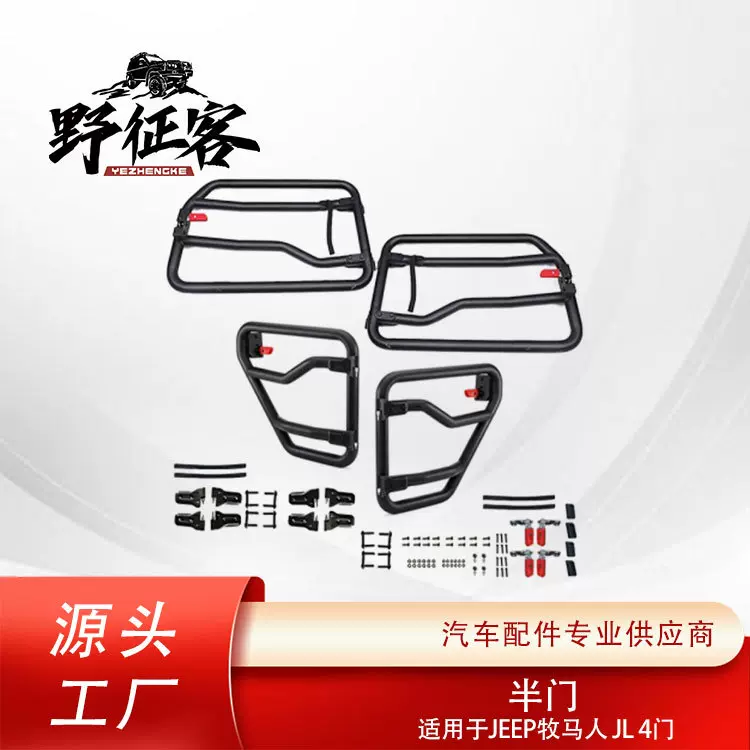 适用于jeep牧马人JL 2018 JL铁制钢管半门 汽车车门改装
