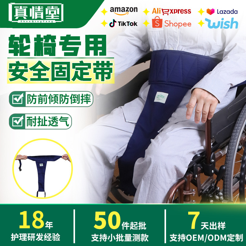 Bedridden Patient Wheelchair Safety Restraint Belt, Elderly Seat Fixing Belt, Cushion Anti-Slip Belt, Protective Belt, Wholesale