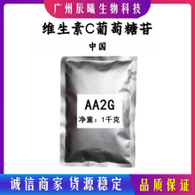维生素C葡萄糖苷99% 化妆品级 129499-78-1抗坏血酸葡糖苷 AA2G
