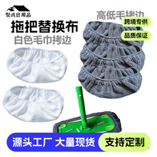 跨境爆款干湿两用拖把布水洗可重复使用拖布平板拖把替换布套拖布