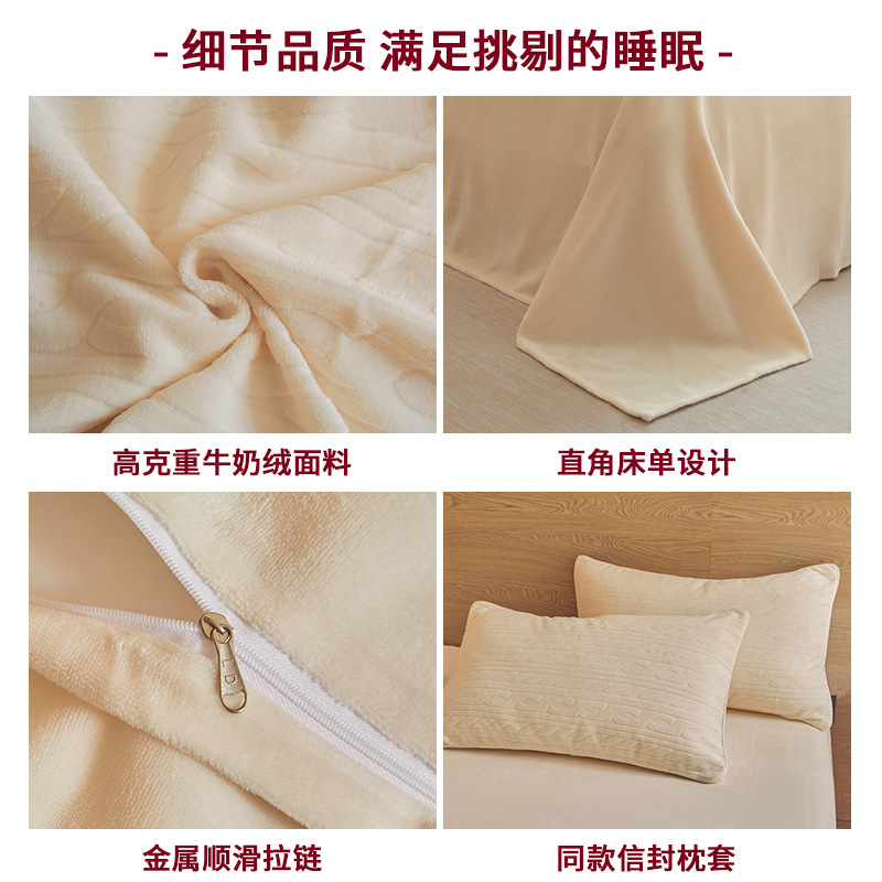 Invierno leche de cama de terciopelo de cuatro piezas, sábanas de franela de coral, cubierta de colcha de cama de terciopelo de tres piezas