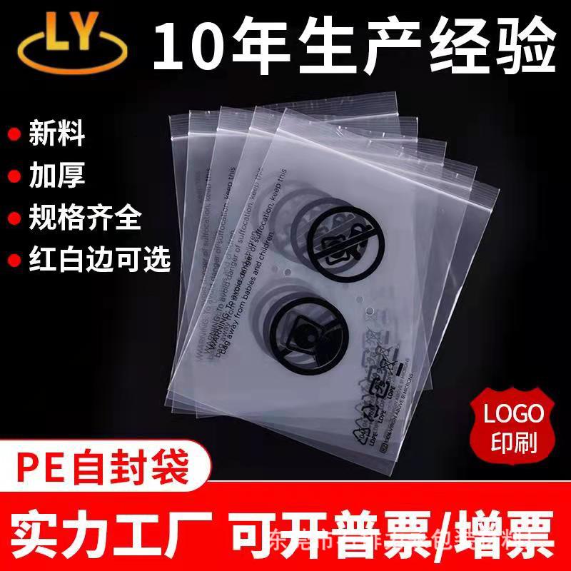 厂家直销PE加厚透明印刷封口密封食品保鲜自封袋骨袋现货批发