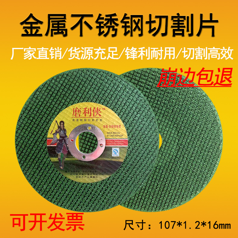 切割片批发107金属不锈钢切片砂轮片100角磨机切割片超薄锯片磨片