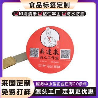定制面点蛋糕烘焙食品手作贴纸饮料外卖封口贴不干胶蜂蜜食油标签