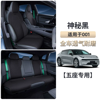 Cover Supplies Collection, Seat cushion, seat cover - ji-krypton-001-mysterious-black-the-entire-car-seat-cushion-is-breathable-and-wear-resistant